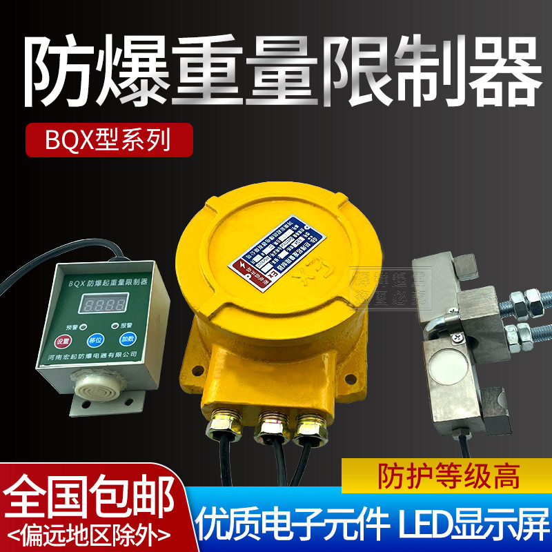 BQX型防爆起重量限制器起重机防爆电动葫芦超载限重器BQG-FB型