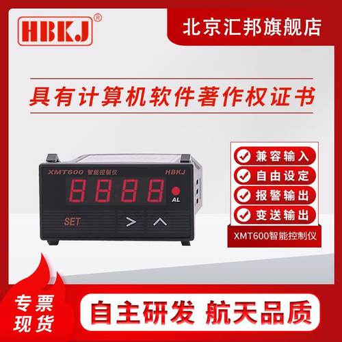 含税价HBKJ北京汇邦XMT600XMT600B智能控制变送仪