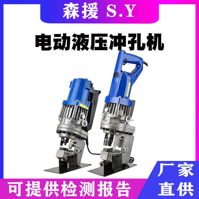 电动液压冲孔机手提式小型干挂角钢打孔器槽钢角铁开孔机器