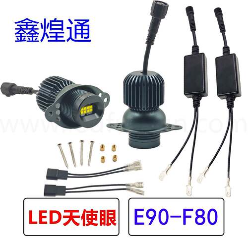 LED爆款天使眼LED天使眼汽车日行灯8个灯珠白光120WE90-F80