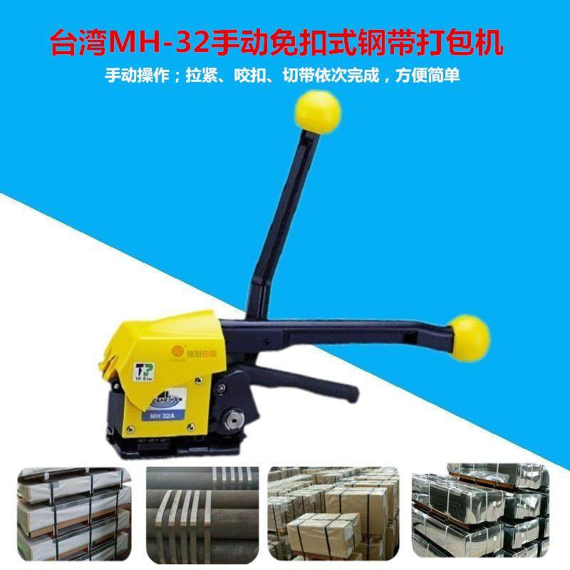 MH32A钢带无扣打包机无扣捆绑机铁皮捆绑木箱捆扎机手动钢带打包