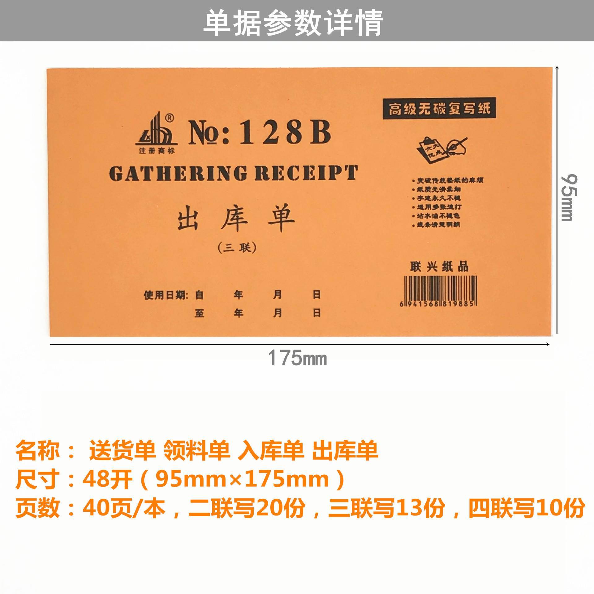 包邮送货单领料单入库单出库单退货单退料单二联三联四联48开