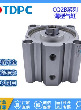 CQ2B125×30活塞杆导向带磁薄型气缸大缸径大推力薄型气缸TDPC