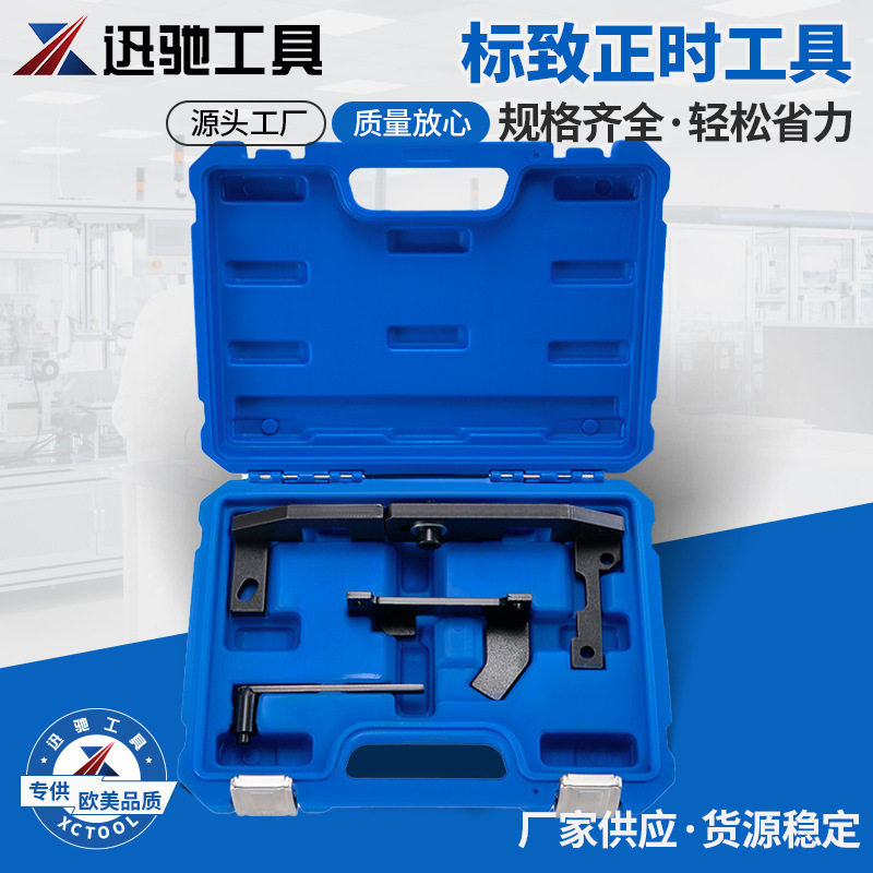 标致标志雪铁龙C31.01.2T发动机正时工具平衡轴正时专用工具组