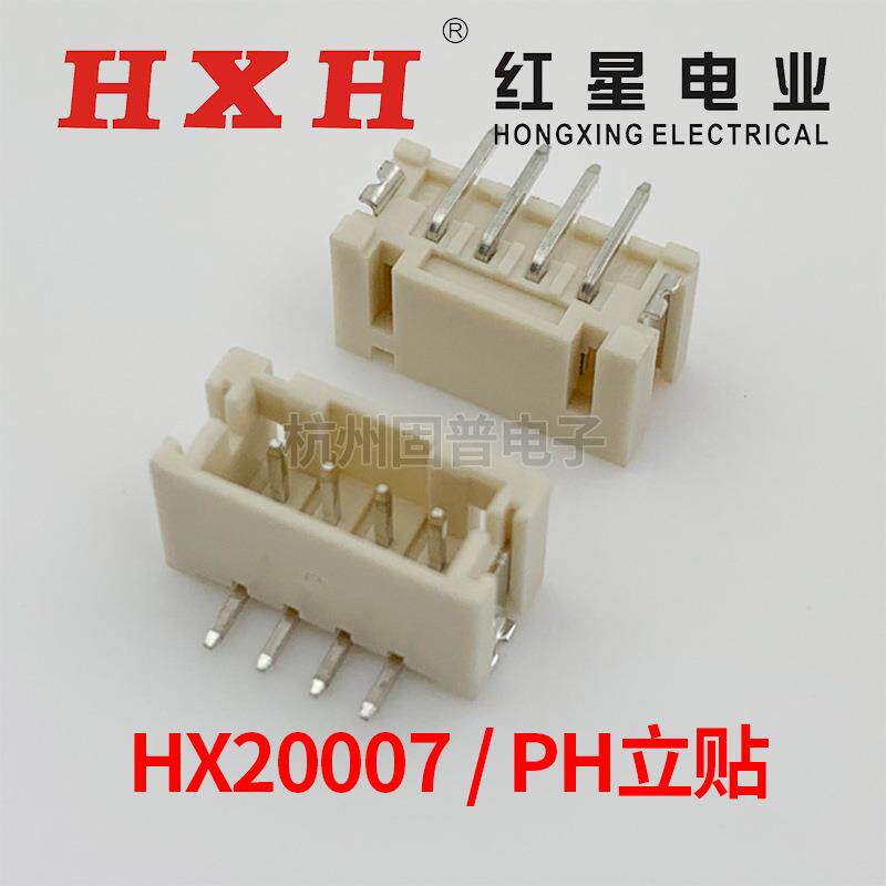 红星PH2.0立贴HX20007-2AB-3A-4A-5A-6A-7A-8P立式贴片接插件一盘