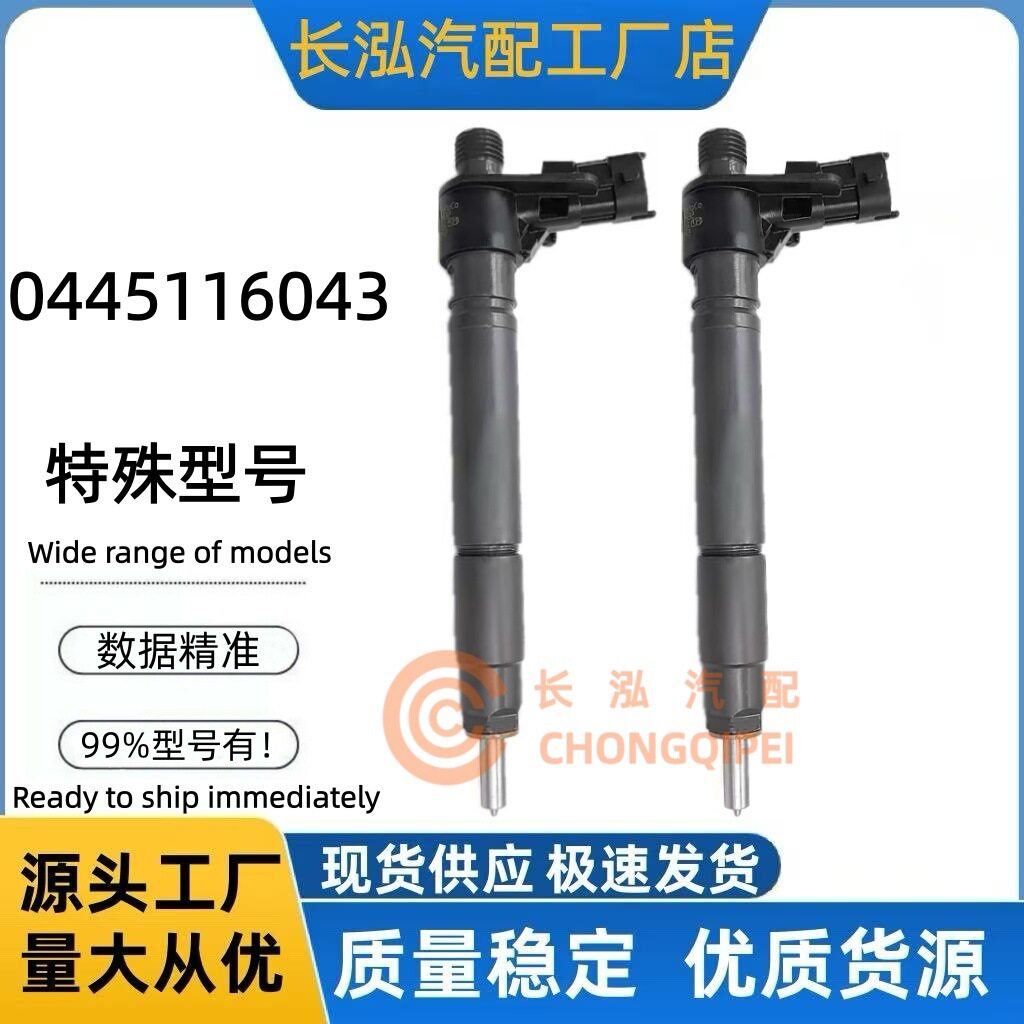 0445116043柴油喷油器0445116073喷射器适用路虎发动机厂家供应