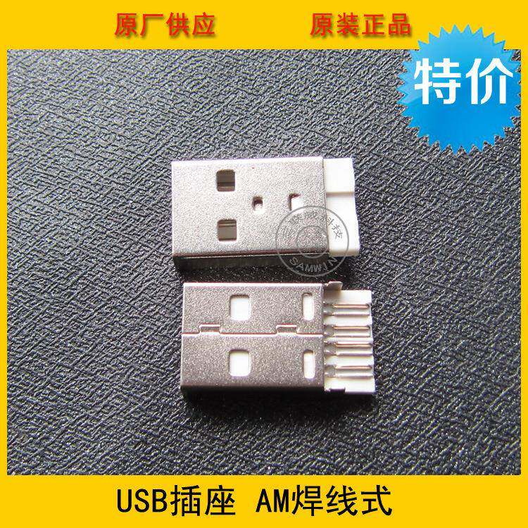 usb连接器2.0AM焊线短体A公头焊线短体A公一体式焊线短体镀镍