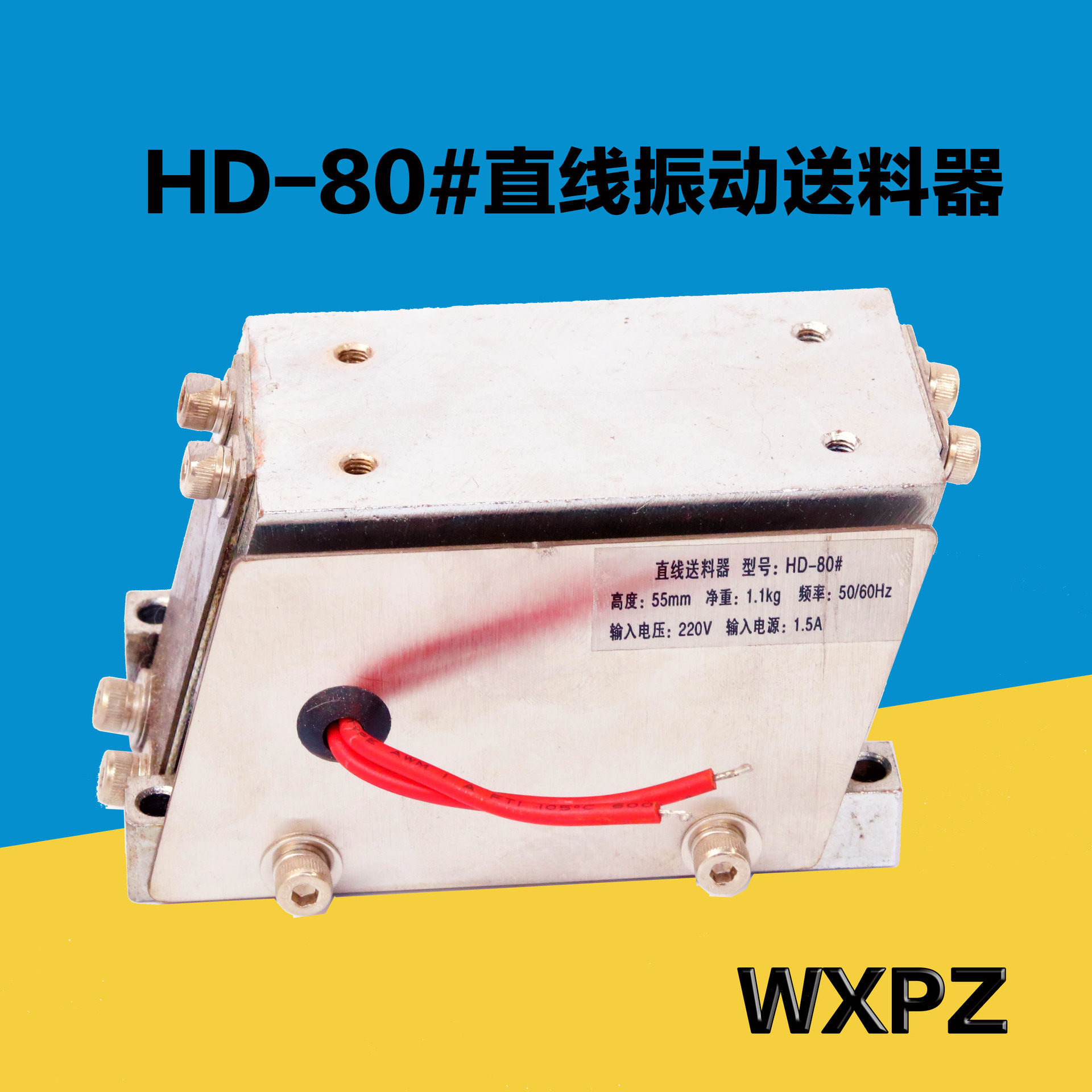 直线振动送料器迷你HD-80#直振动器震动器正拉平振直线水平送料器