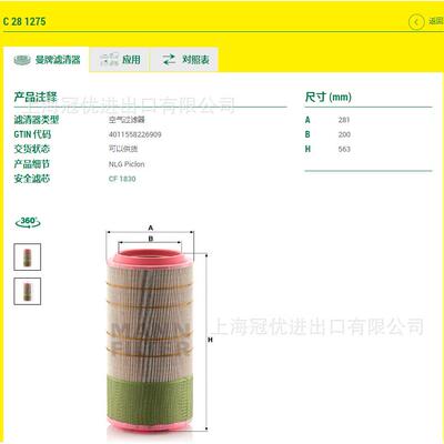 MANN曼牌空滤C281275适用于1621737699/1621737600