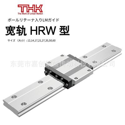THK导轨滑块HRW17CRHRW21CRHRW27CRHRW35CRHRW50CRSHW12CRM