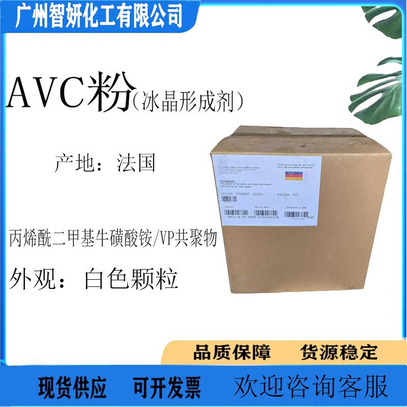 法国AVC冰晶形成剂AVC白色颗粒清爽凝胶剂增稠剂1KG