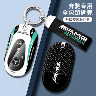 适用2023款奔驰GLC钥匙套23新款glc300lglc260l豪华型汽车包扣壳