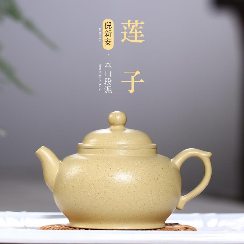 莲子紫砂壶小号精品茶壶茶具倪新安本山段泥壶家用宜兴