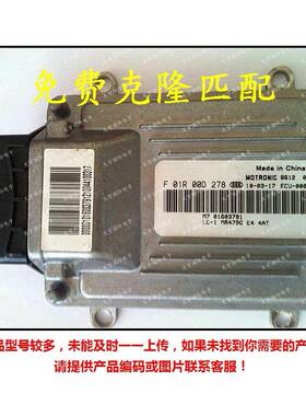F01R00D27801603791MR479Q/F01RB0D278吉利发动机电脑板ECU