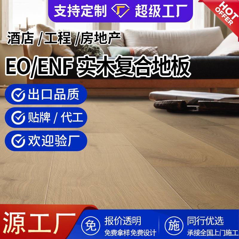 欧式橡木实木地板多层室内现代简约E0级环保防蛀实木复合15mm