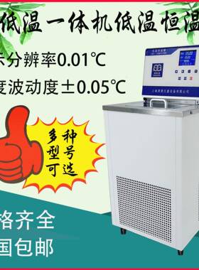 上海庚庚-20度DC-2006低温恒温槽/低温恒温水浴槽