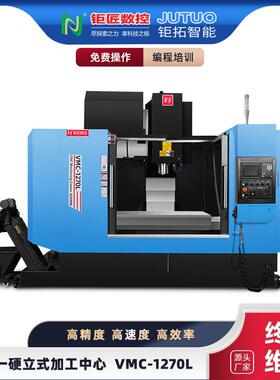 两线一硬立式加工中心VMC1270L治具数控加工机床五金零件模具精雕