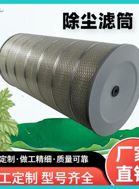 卅亚过滤阻燃除尘滤筒生产防油防水除尘滤筒FXPD320Y-1