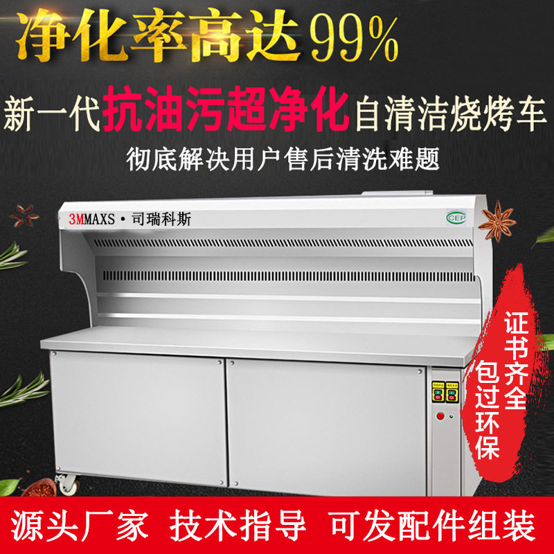 厂家供应无烟烧烤车油烟净化器不锈钢净化器木炭烧烤机烧烤炉