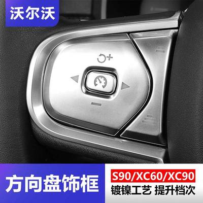 适用于沃尔沃S90XC60XC90方向盘按键框装饰贴片内饰改装