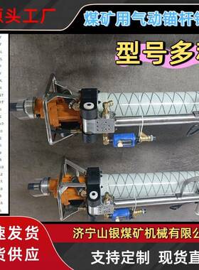 煤矿用气动锚杆钻机MQT-130/3.2锚杆钻机风煤钻气动手持式钻机