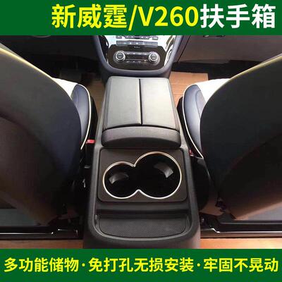 适用于奔驰新威霆中央扶手箱不带冰箱VITO储物盒带USBV260扶手箱