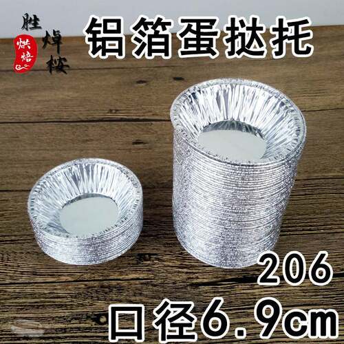 206锡纸蛋挞模250个/条铝箔圆形蛋挞杯耐高温一次性锡纸蛋挞模