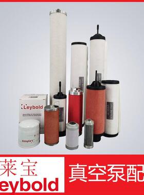 莱宝真空泵排气滤芯/油雾分离器88813000/D16C/D30C/D16B/D30D
