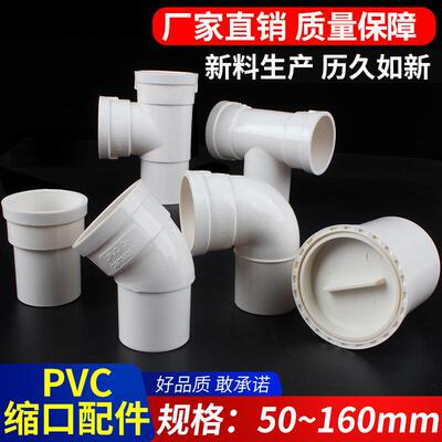 PVC内外插直接弯头三通排水管延长接头中下缩口直插堵头5075110