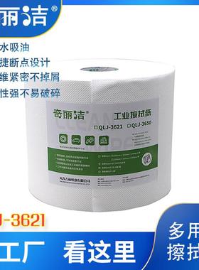 白色工业大卷擦拭纸奇丽洁JL-3621吸水吸油双层断点25*35