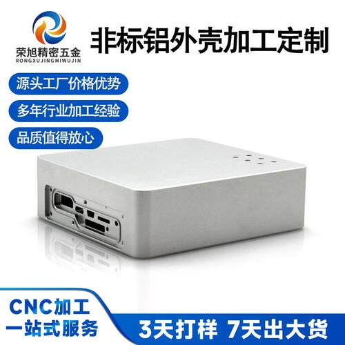 工业数传终端外壳cnc机加工铝合金工控外壳控制器铝外壳加工