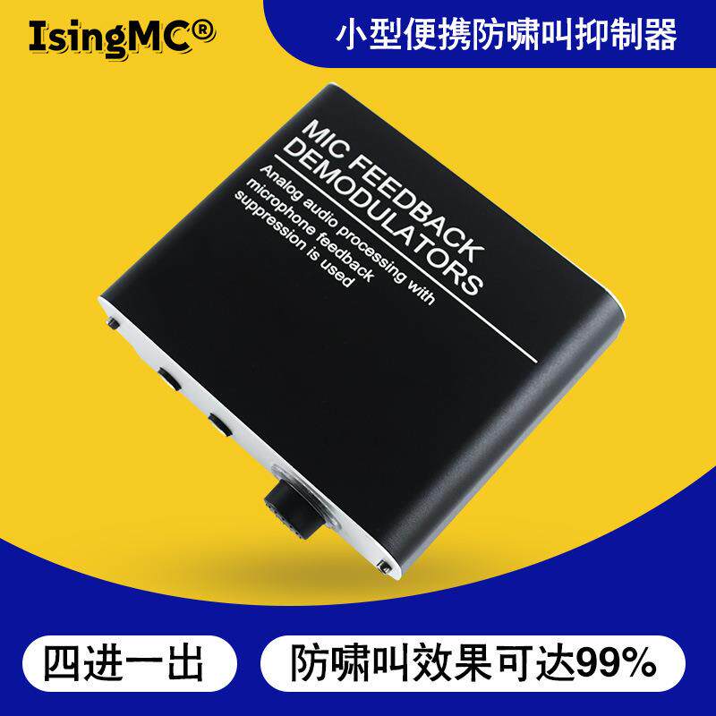 便携式麦克风反馈抑制器有线无线防啸叫话筒音箱移频器四进一出