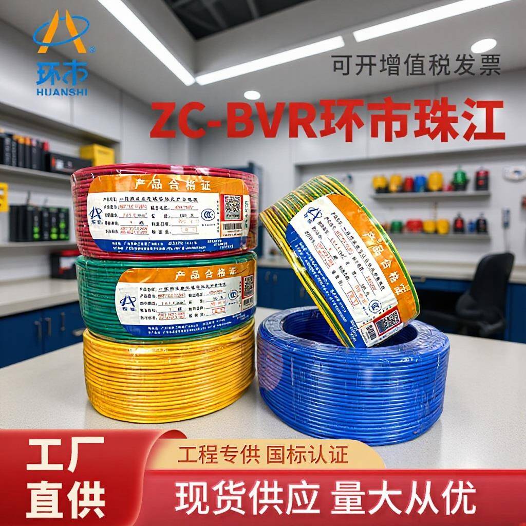 广州环市珠江电线电缆BVRBV2.54平方硬线纯铜阻燃家装多股软线