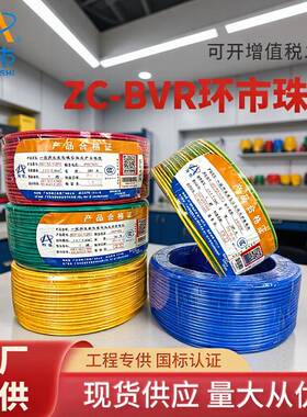 广州环市珠江电线电缆BVRBV2.54平方硬线纯铜阻燃家装多股软线