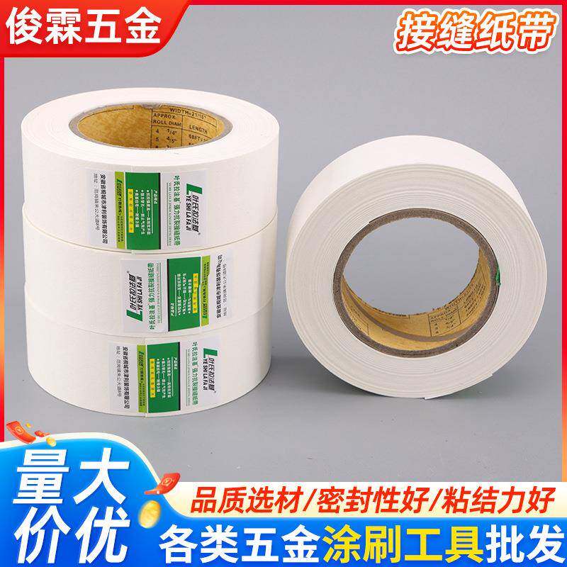 接缝纸带家装线槽抗开裂嵌缝网格带拉法基接缝纸带现货供应