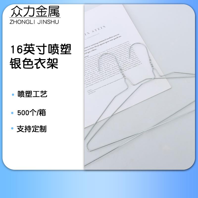 16英寸喷塑银色衣架众力铁丝衣架干洗衣架现货供应