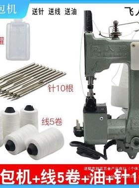 封包机飞人GK9-2编织袋封口机米袋缝手提缝小型打包