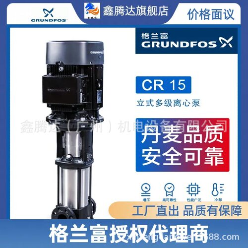 Grundfos格兰富立式多级离心泵工业水泵管路增压工业水泵CR15系列