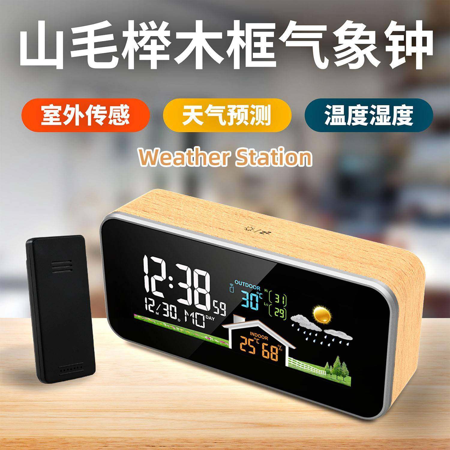 木头钟室内外温湿度计家用无线实木气象站LCD屏天气预报闹钟,纺织面料/辅料/配套,纺织机械配件,淘宝优惠券,粉丝福利购,淘宝优惠卷