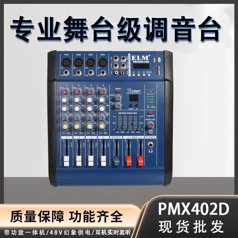 专业4通道带功放调音台一体机舞台演出室内KTV专用