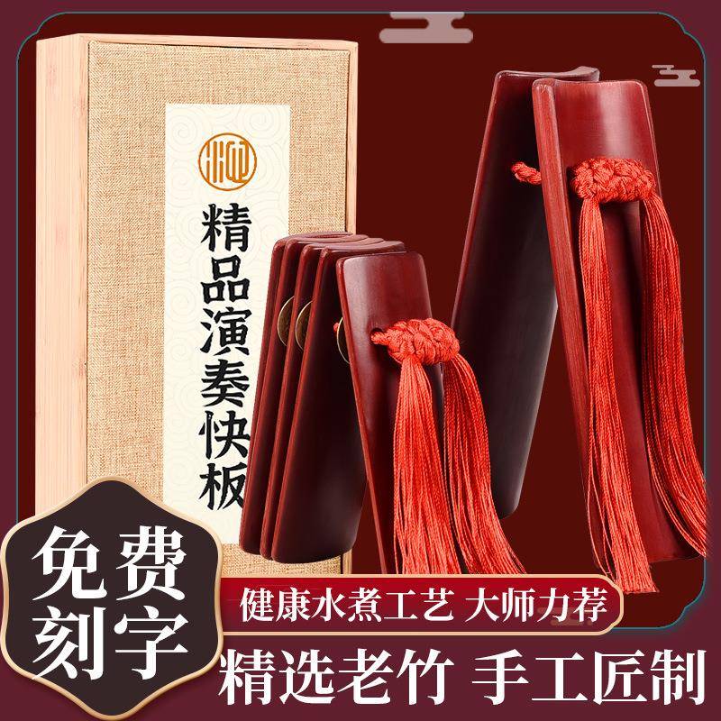快板成人儿童专业演奏老竹竹板德云社相声乐器响板初学入学响板