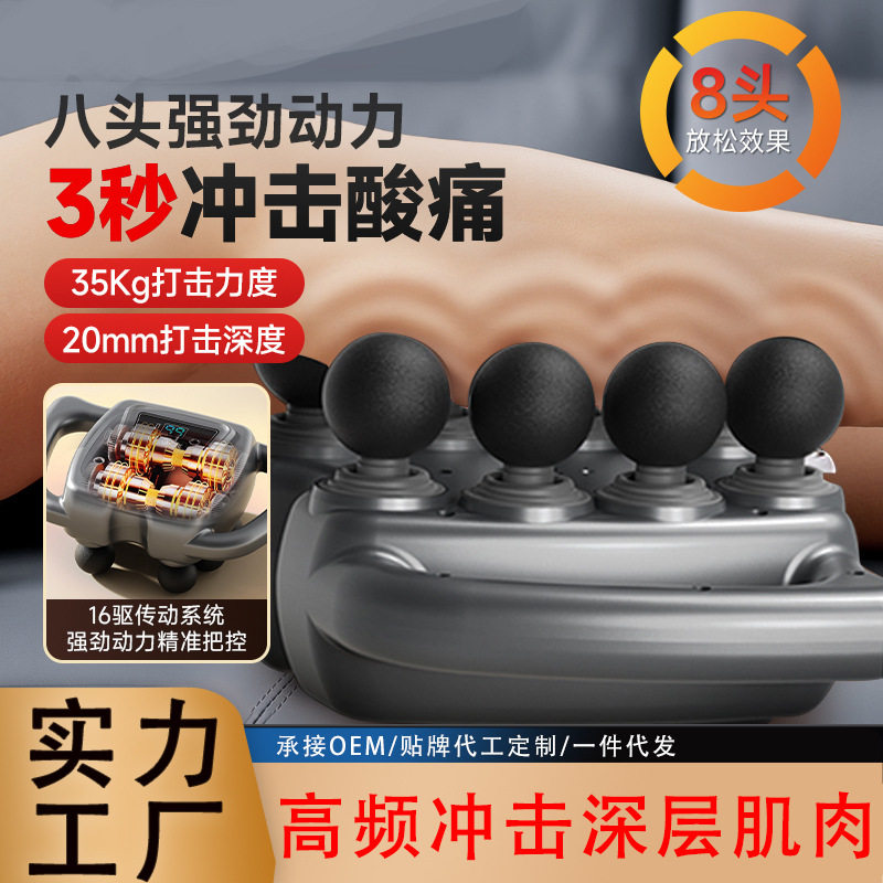 跨境八头筋膜枪筋膜背部腰部腿部震动按摩器颈膜枪深层肌肉放松器