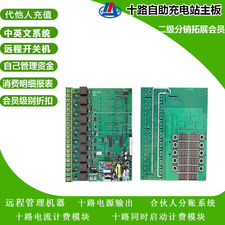 小区无人自助充电站同时十路输出同时启动计费