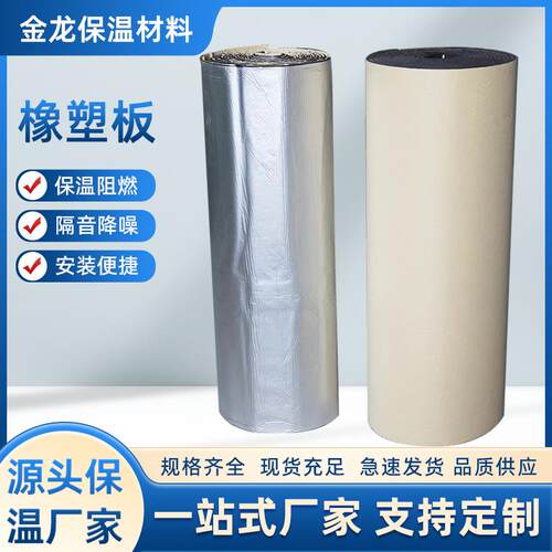 B1级橡塑板阻燃隔热管道材料屋顶降噪保温板耐高温铝箔背胶隔音