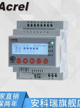 安科瑞ARCM300-J4导轨式剩余电流电气火灾监控装置