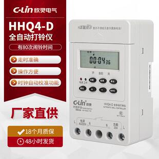 欣灵微电脑时控器HHQ4-D时控开关（全自动打铃仪）AC220V