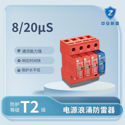 ZAC40-385/3+N遥信告警CE+CB+TUV认证20-40KA浪涌保护器防雷