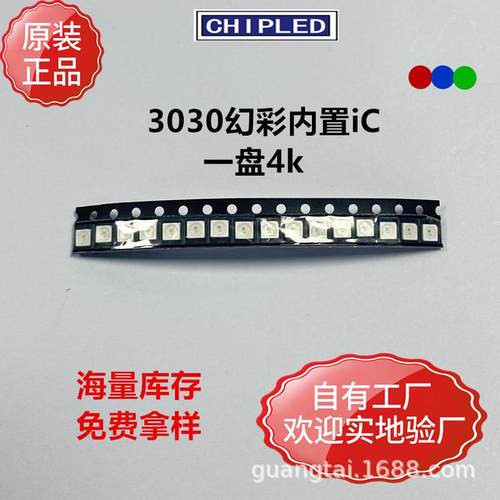 全彩3030led灯珠幻彩RGB炫彩WS2812b内置驱动IC可编程4脚5V发光管