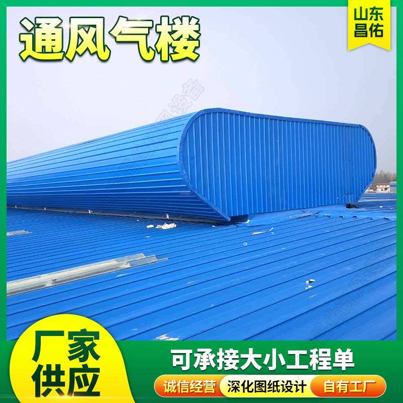启闭式通风气楼生产车间厂房屋顶自然通风器通风气楼