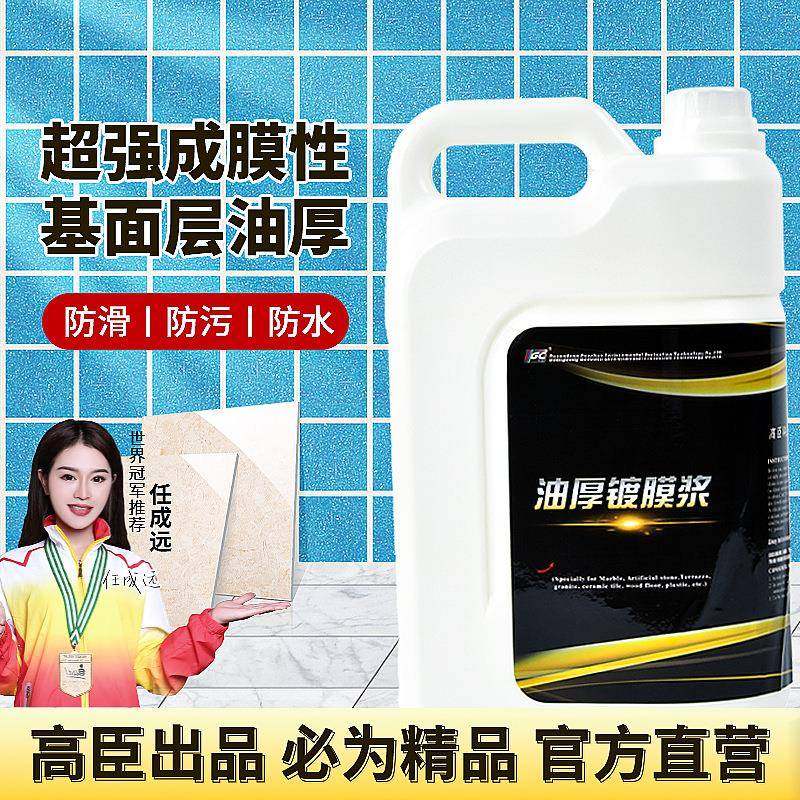 高臣油厚镀膜浆防滑防水大理石人造石增厚耐脏花岗岩抛光翻新保养,节庆用品/礼品,新娘配件,淘宝优惠券,粉丝福利购,淘宝优惠卷